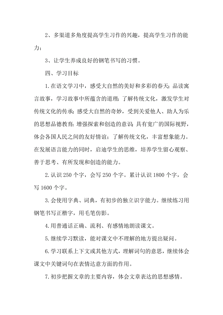 2019年春新人教部编本三年级下册语文教学工作计划及教学进度安排.docx_第3页