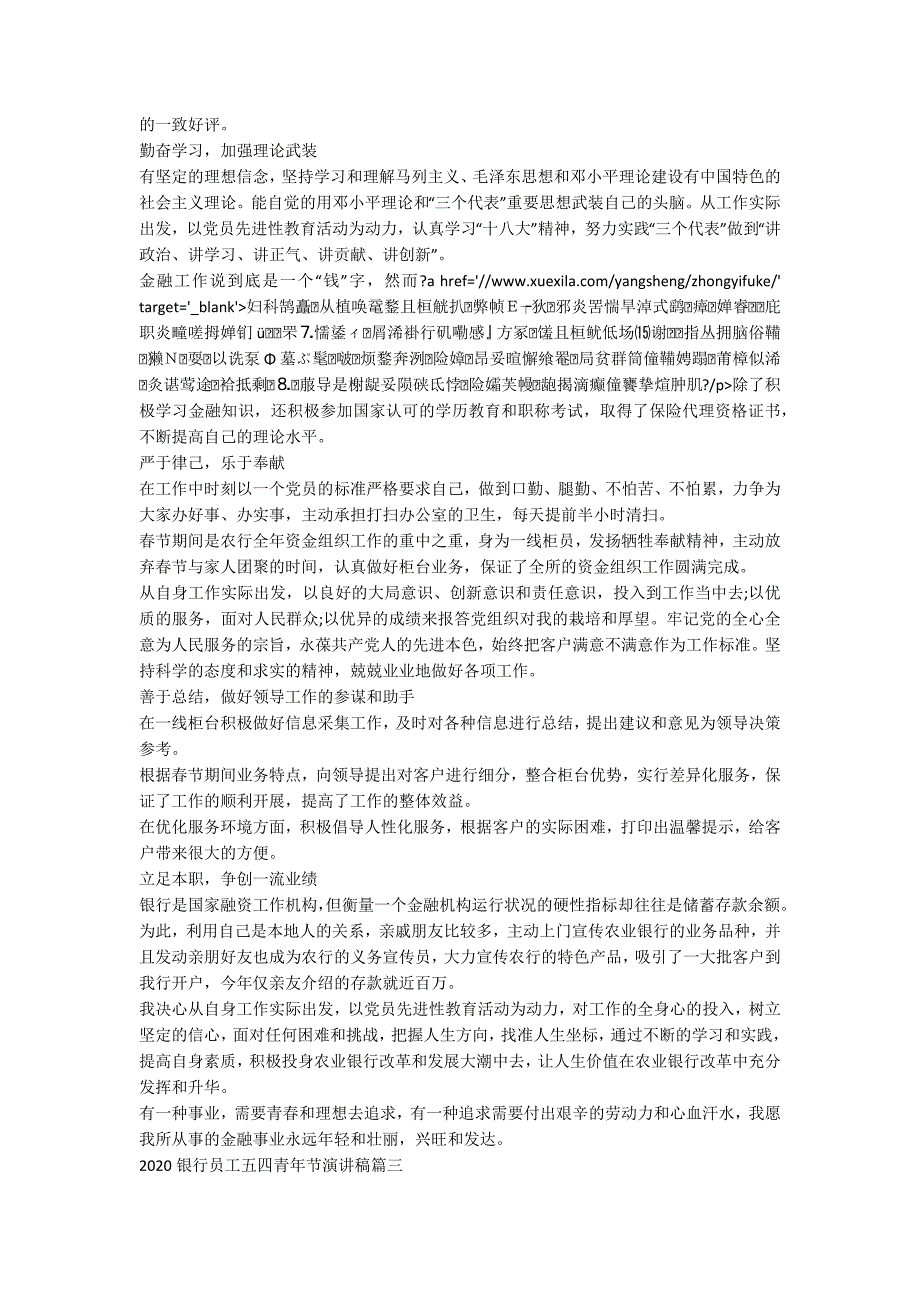 2020银行员工五四青年节演讲稿优秀作文5篇.docx_第2页