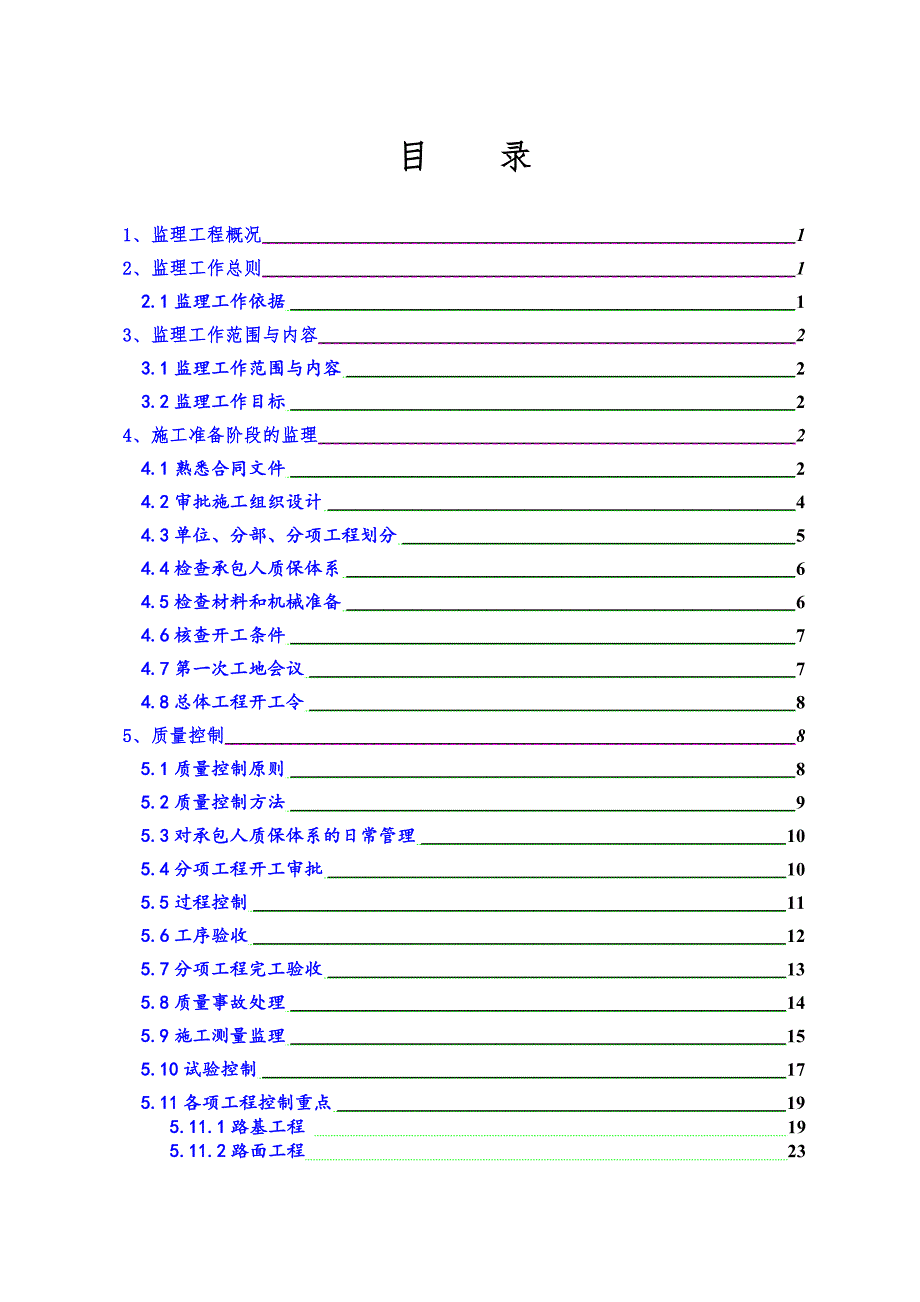 2020公路工程监理实施细则.doc_第2页