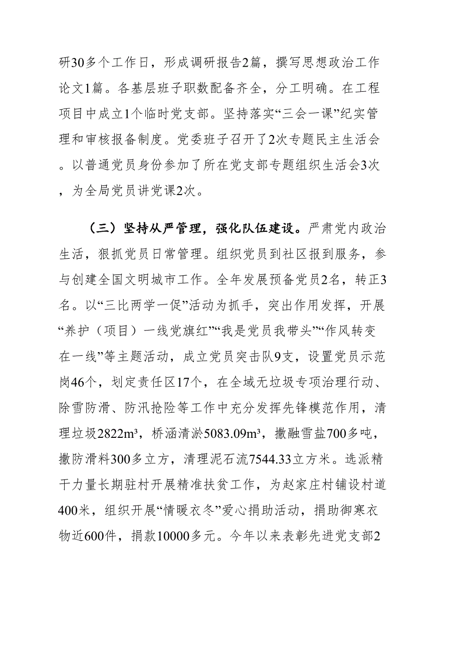 2020年度党委书记抓基层党建工作述职报告.doc_第2页