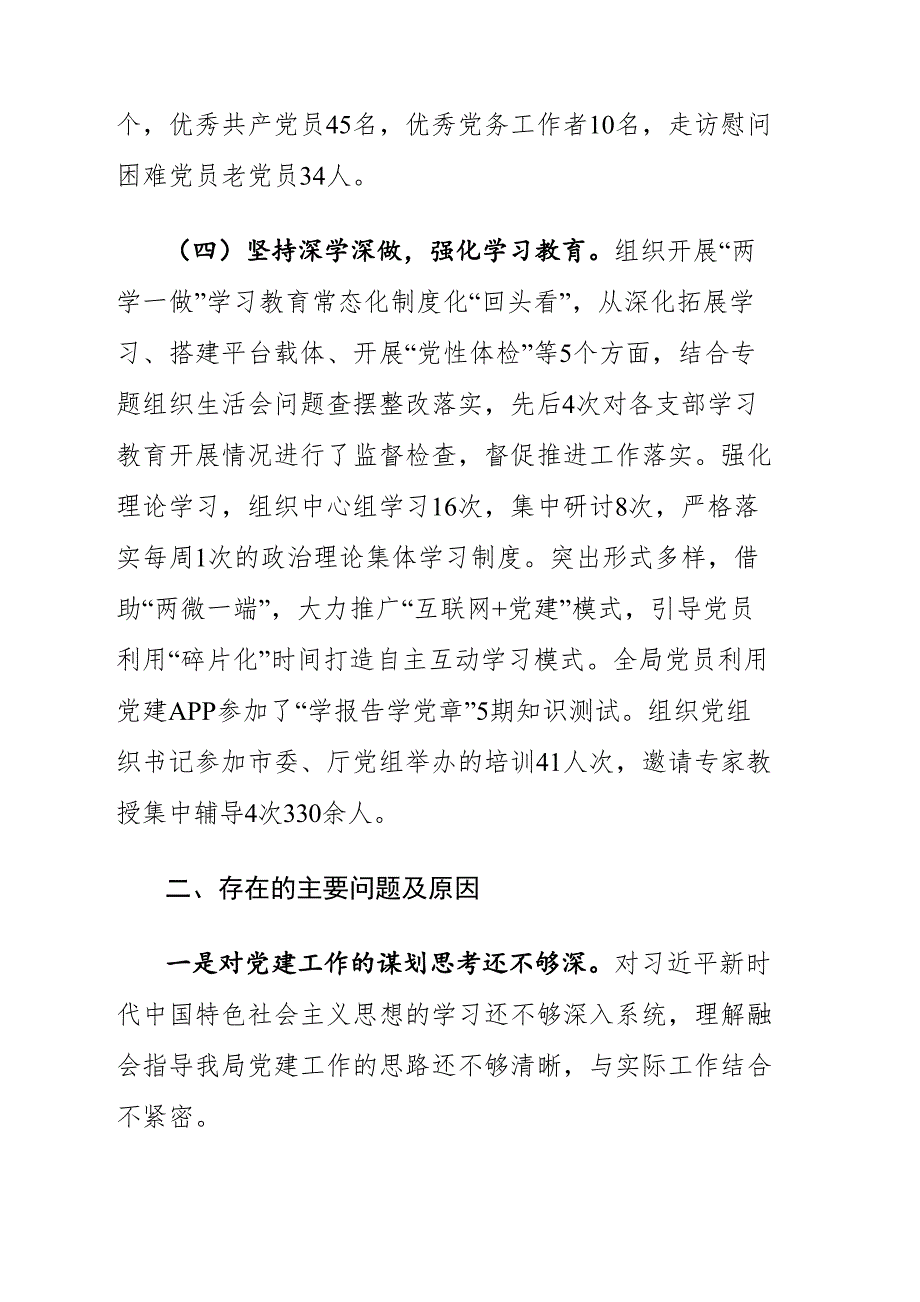 2020年度党委书记抓基层党建工作述职报告.doc_第3页