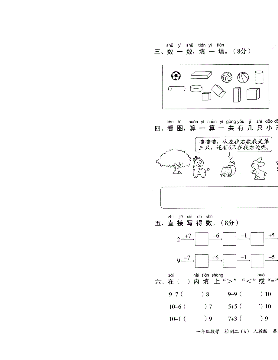 2019-2020学年度第一学期一年级数学教学质量检测卷二.doc_第2页