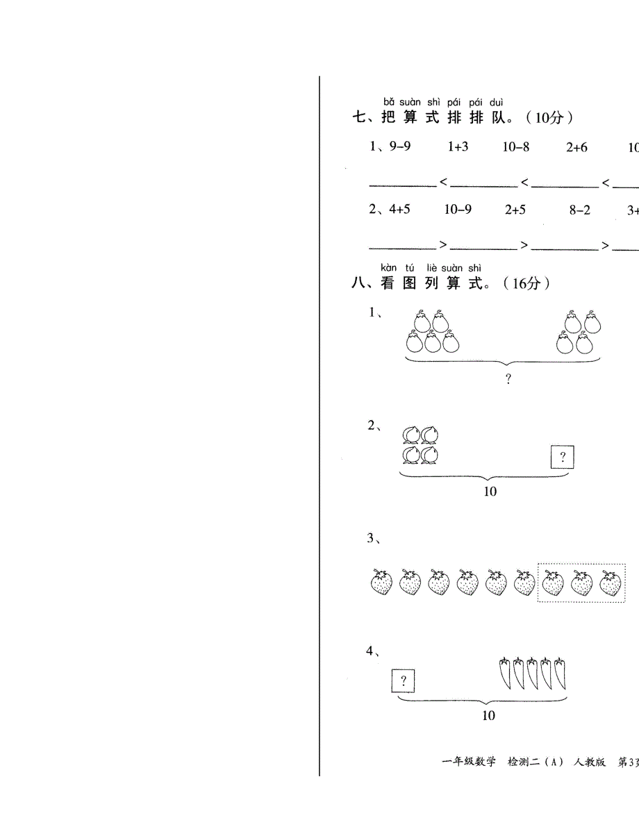 2019-2020学年度第一学期一年级数学教学质量检测卷二.doc_第3页