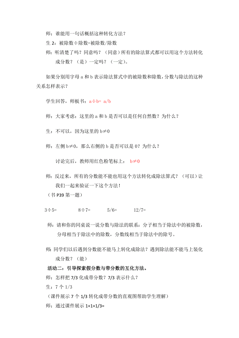 2021-2022年北师大版数学五年级上册分数与除法教学设计.doc_第2页