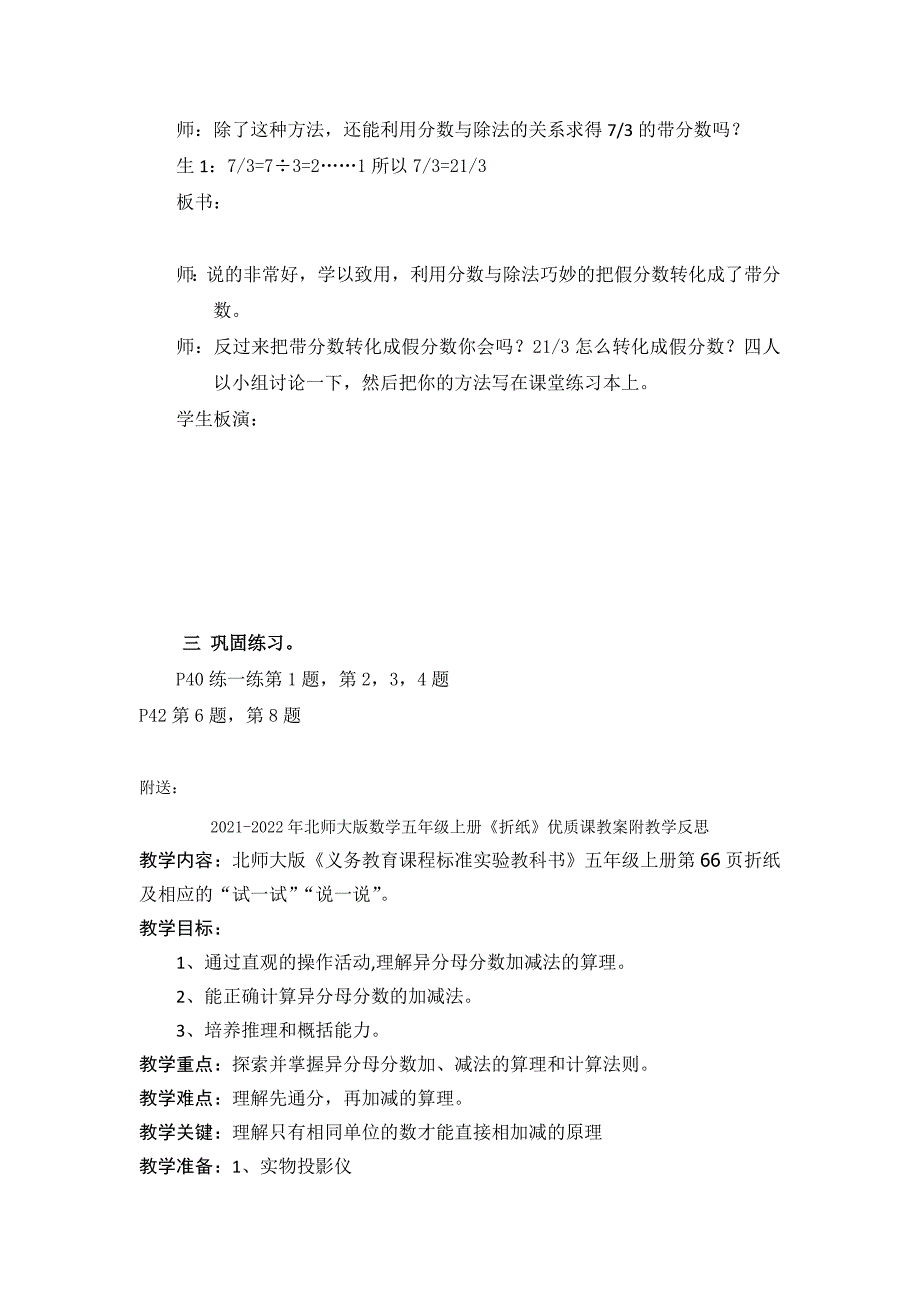 2021-2022年北师大版数学五年级上册分数与除法教学设计.doc_第3页