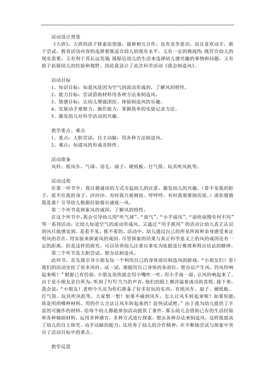 大班科学《我会制造风》PPT课件教案参考教案.docx_第1页