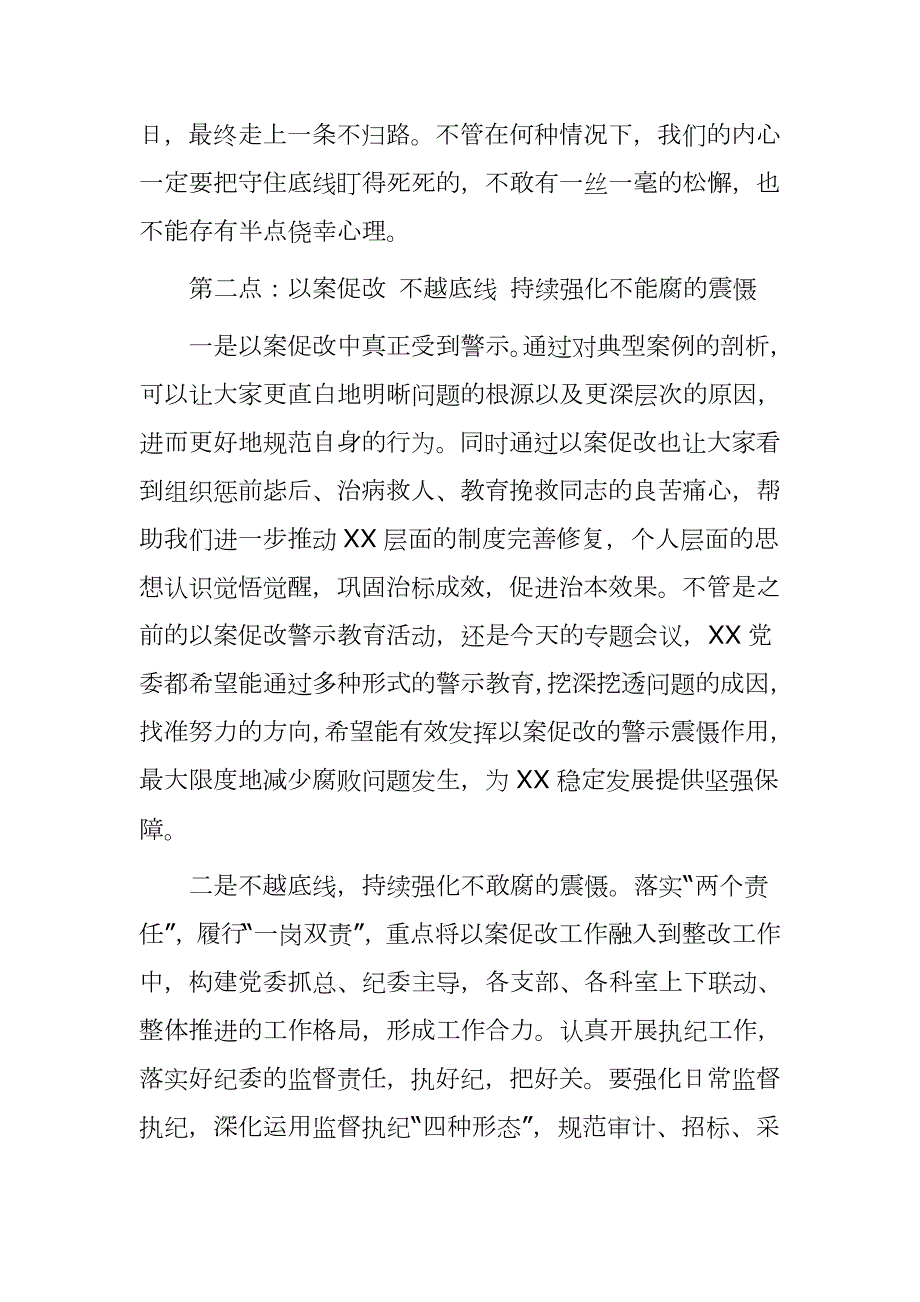 2020年医院党风廉政建设工作会议讲话稿党课讲稿-筑牢不敢腐不能腐不想腐的防线.docx_第3页