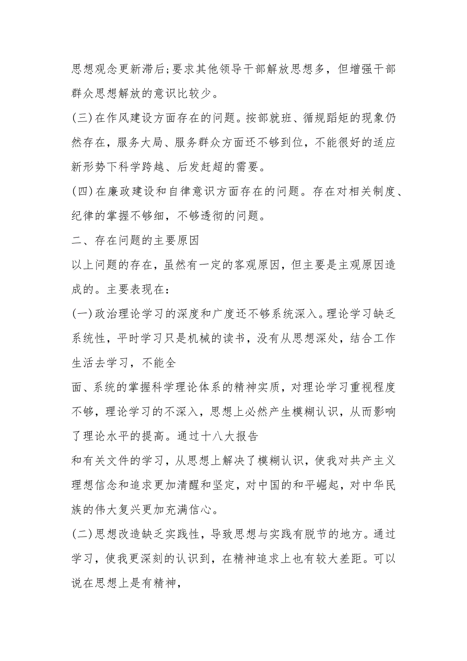2020党员干部民主评议自我评价材料报告范文5篇.docx_第2页