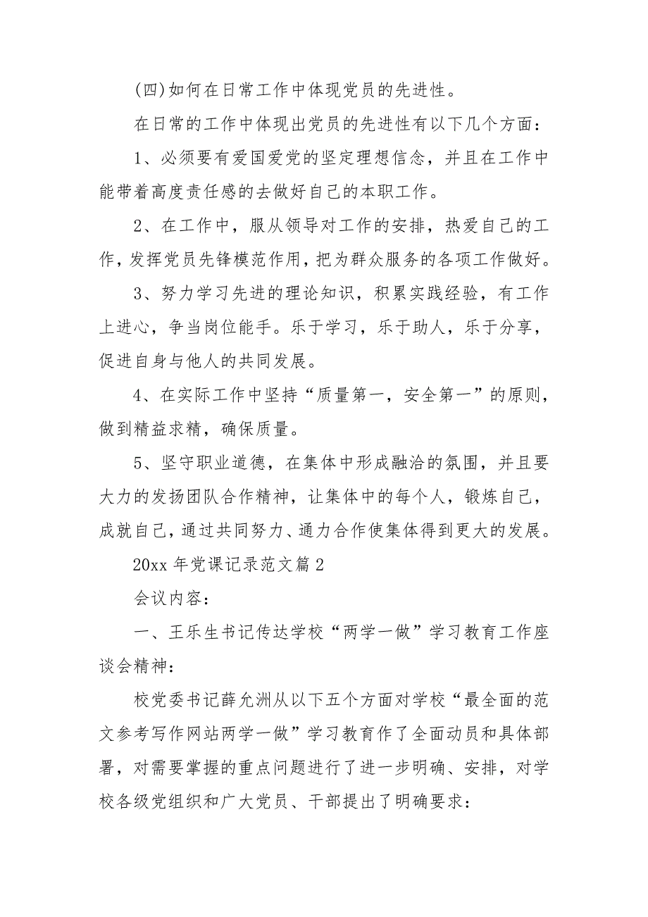 2020年党课记录范文.doc_第2页