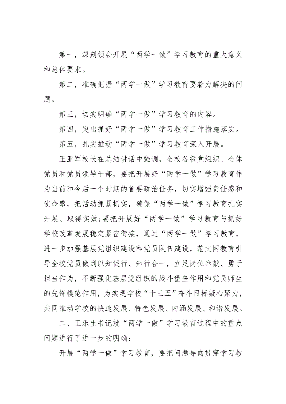 2020年党课记录范文.doc_第3页