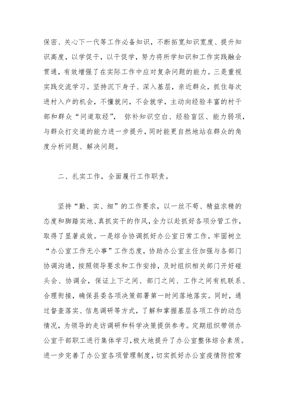 2020年县委办副主任述职述责述廉报告.docx_第2页