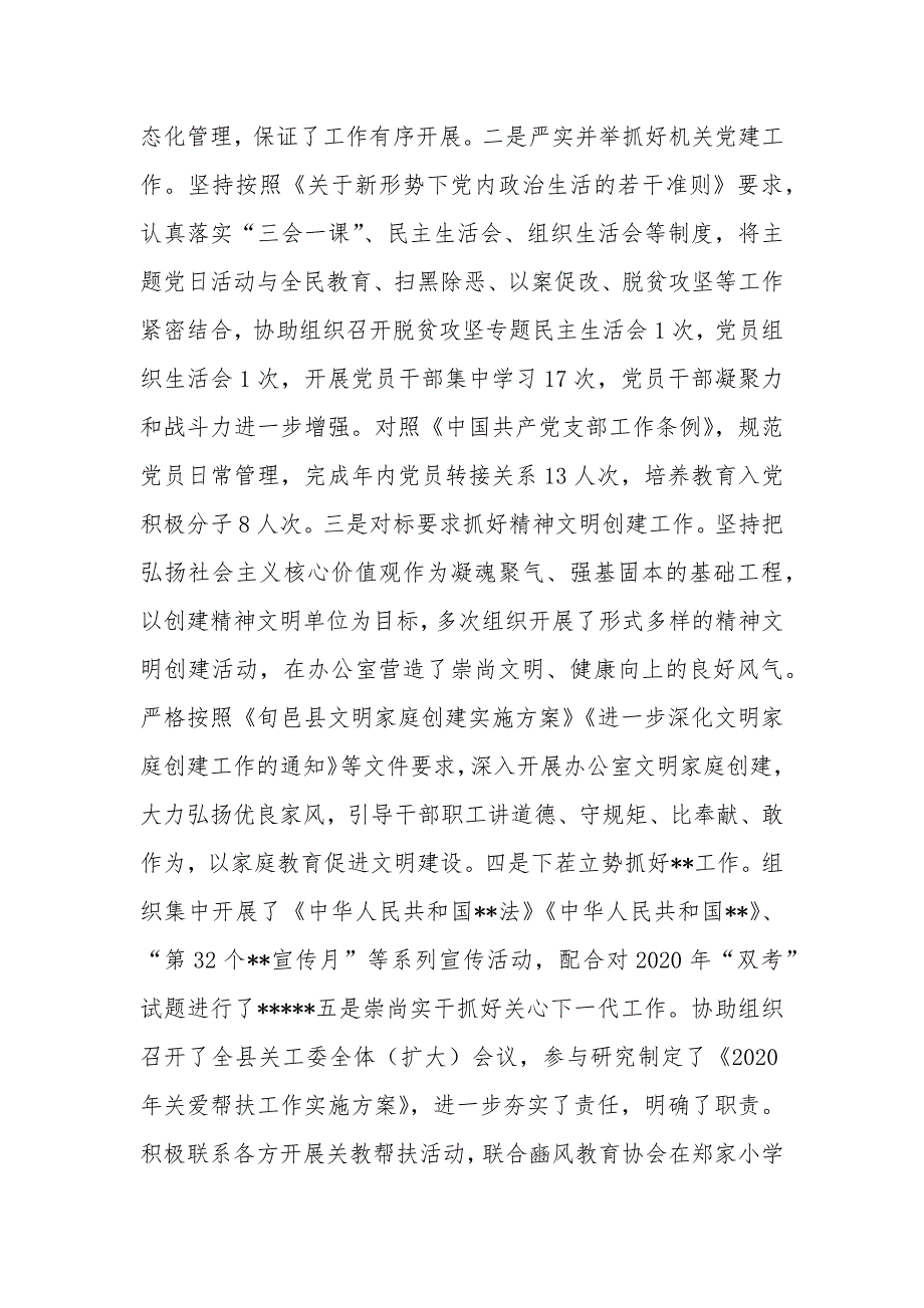 2020年县委办副主任述职述责述廉报告.docx_第3页