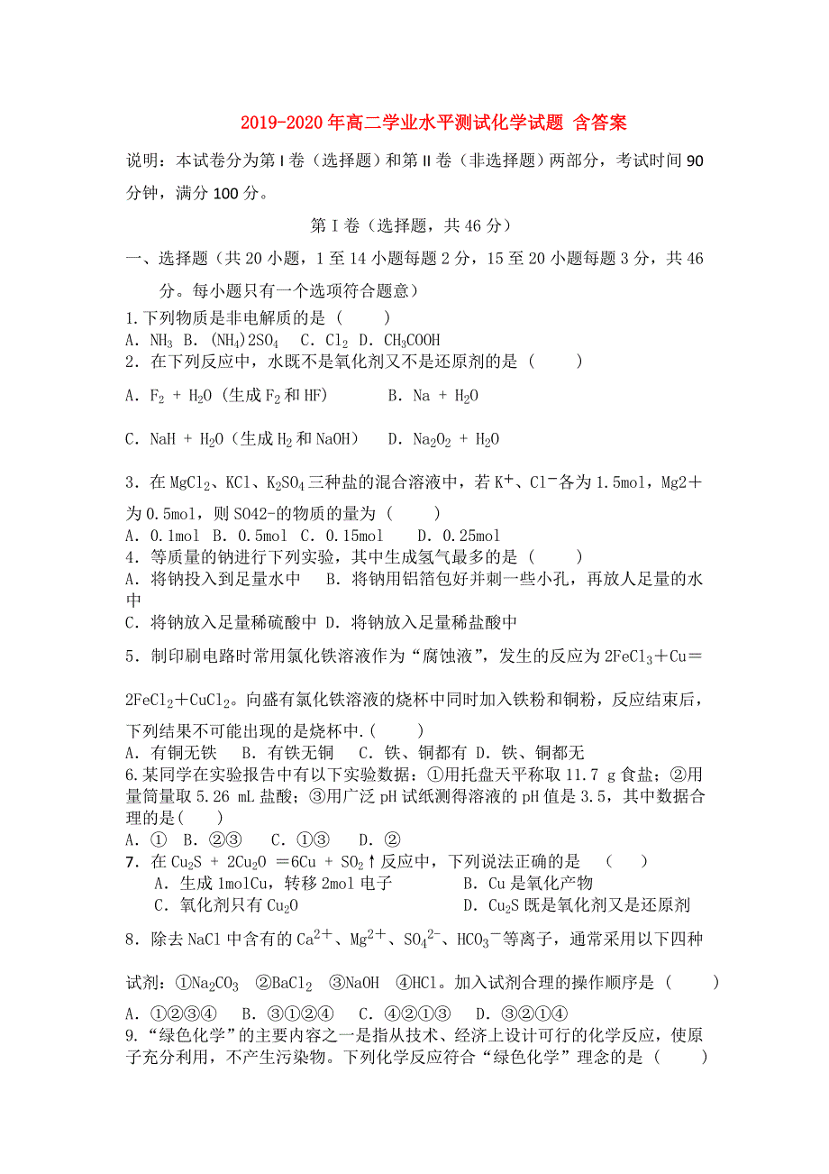 2019-2020年高二学业水平测试化学试题含答案.doc_第1页