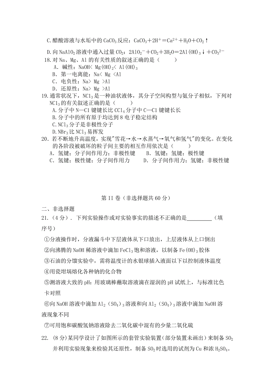 2019-2020年高二学业水平测试化学试题含答案.doc_第3页