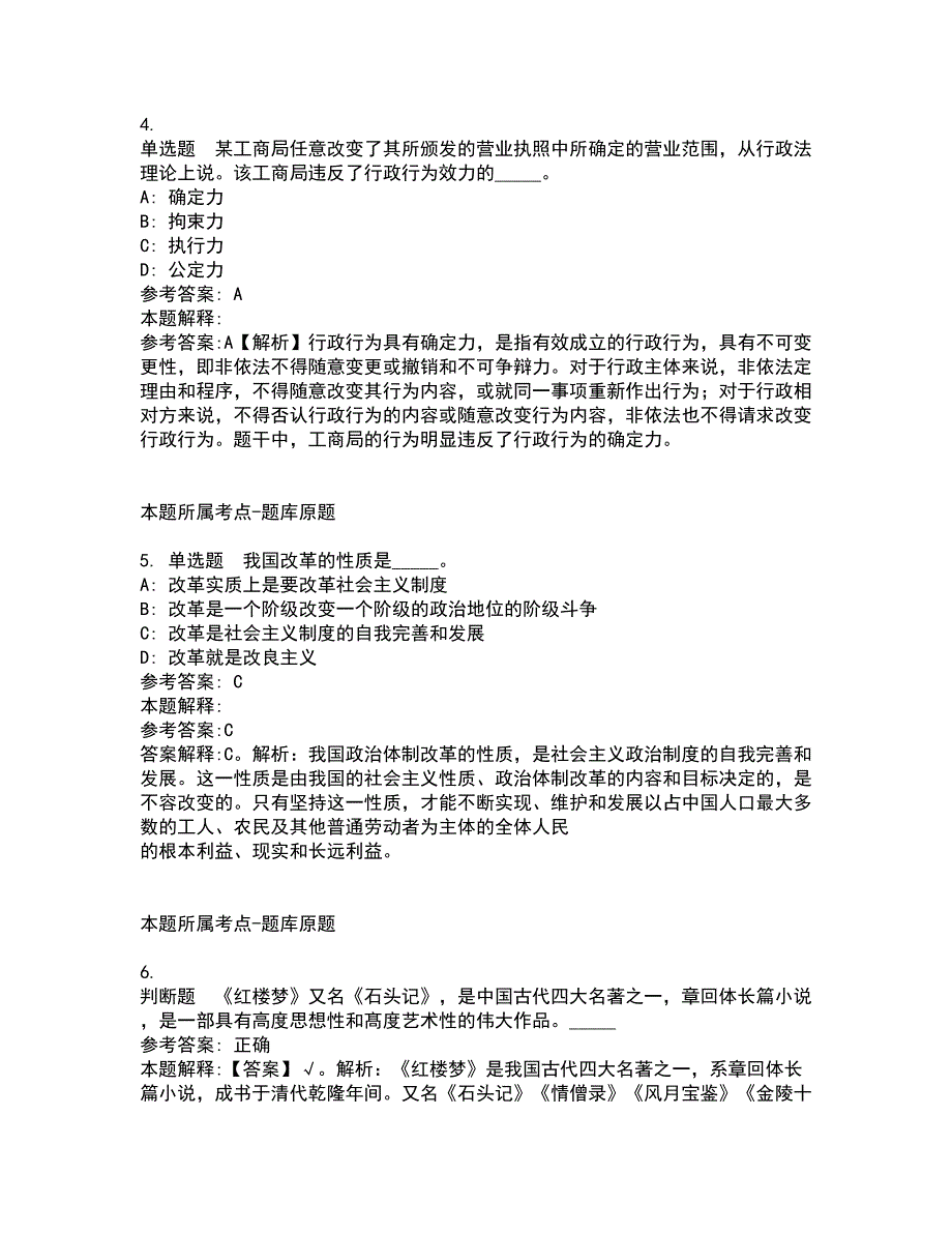 2021年07月江苏苏州工业园区社保和公积金中心辅助人员招聘4人模拟卷.docx_第2页