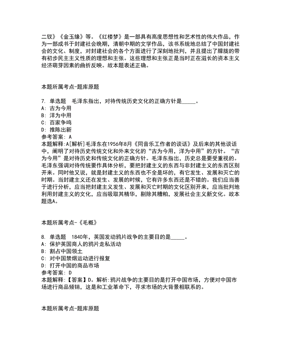 2021年07月江苏苏州工业园区社保和公积金中心辅助人员招聘4人模拟卷.docx_第3页