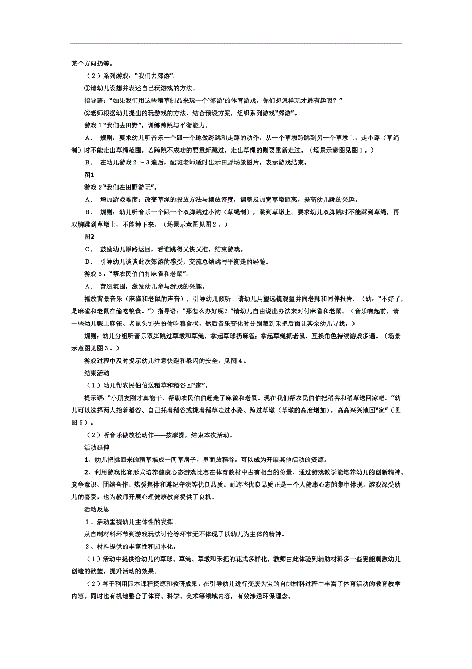中班健康《我们去游》PPT课件教案参考教案.docx_第2页