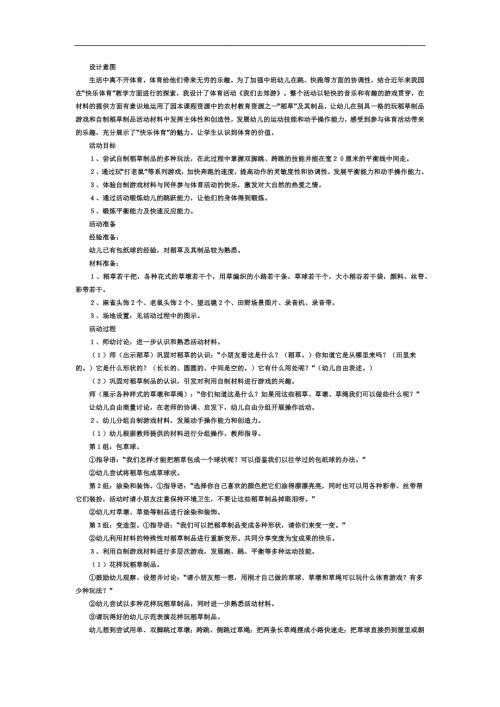 中班健康《我们去游》PPT课件教案参考教案.docx