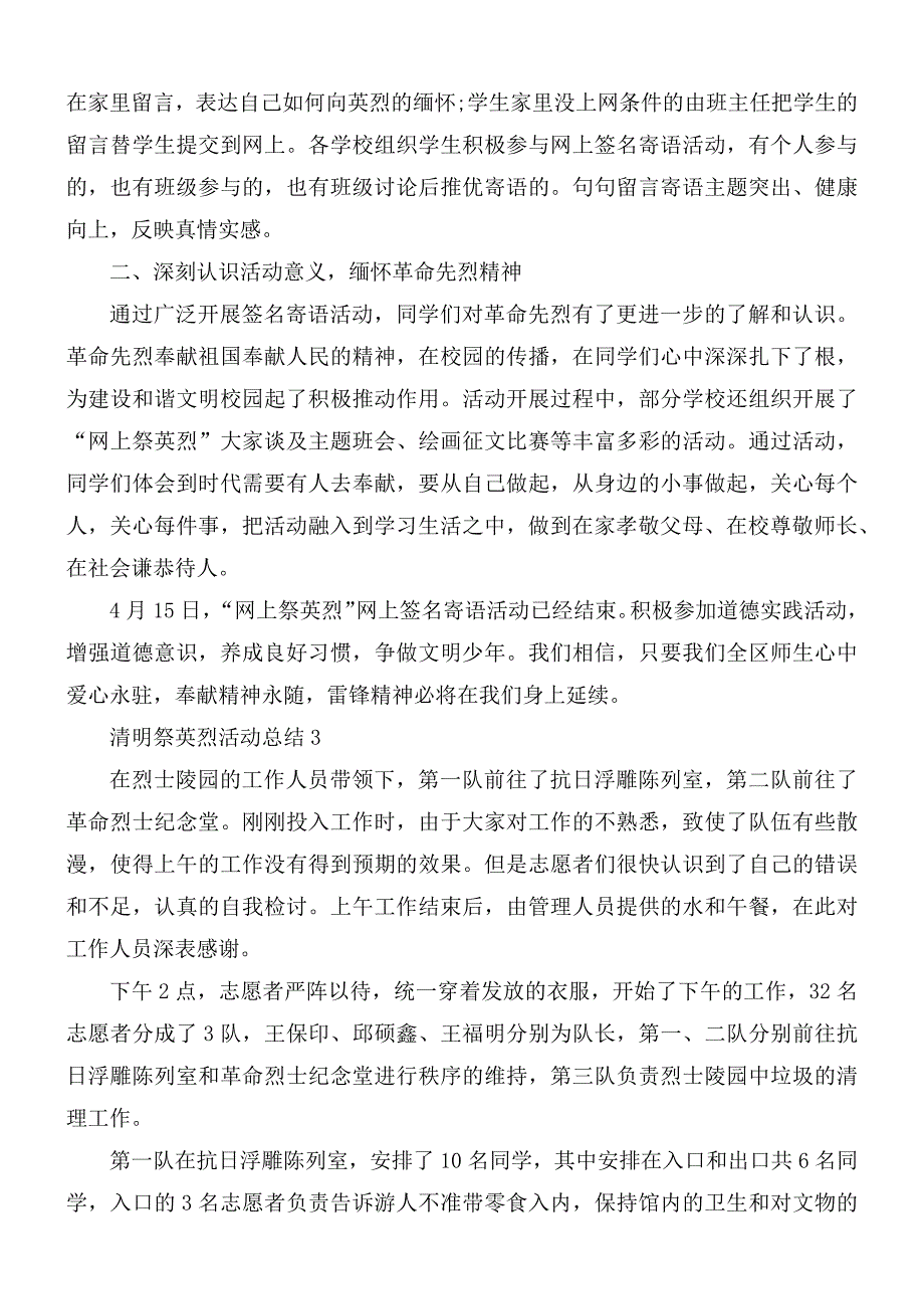2021传统节日清明祭英烈活动总结5篇.docx_第3页