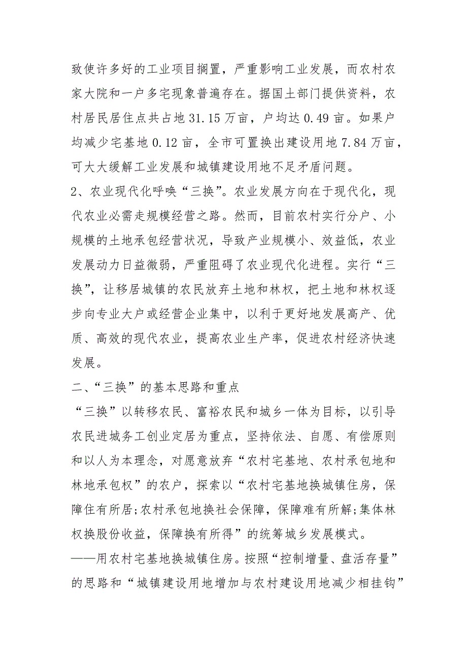2021三农工作会议讲话稿年篇.docx_第2页