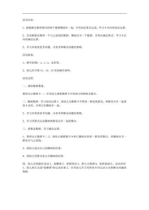 中班数学《美丽的花园》PPT课件教案参考教案.docx