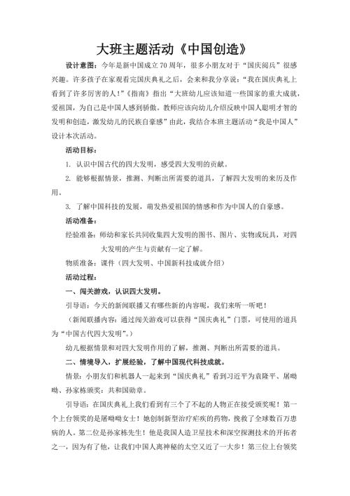 大班主题活动《中国创造》PPT课件教案大班主题活动《中国创造》教案.docx