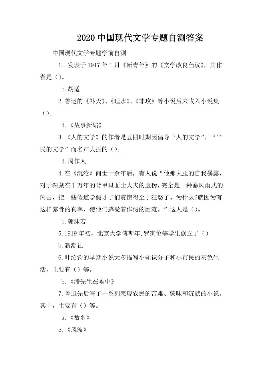 2020中国现代文学专题自测答案.doc_第1页