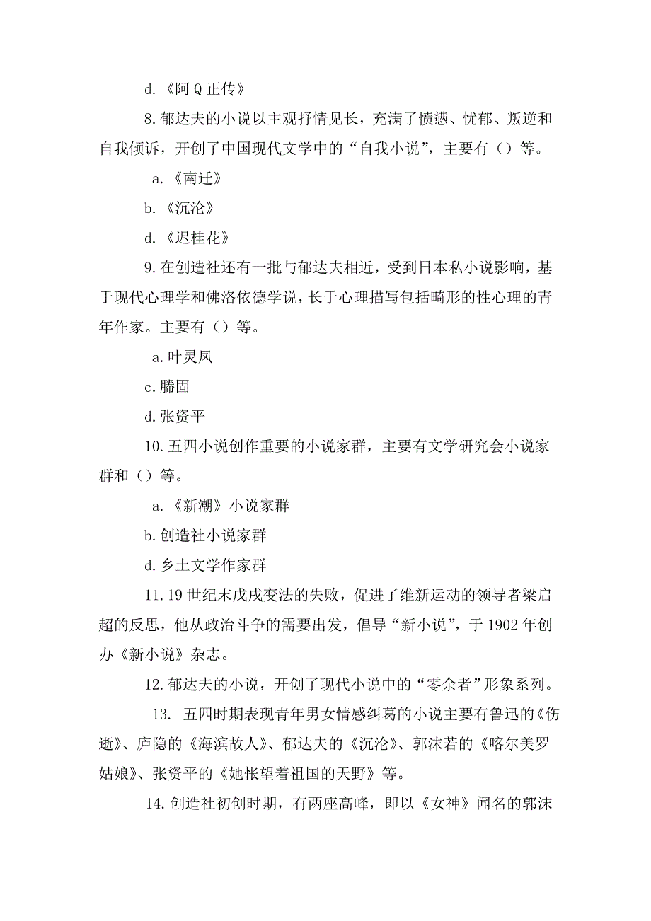 2020中国现代文学专题自测答案.doc_第2页