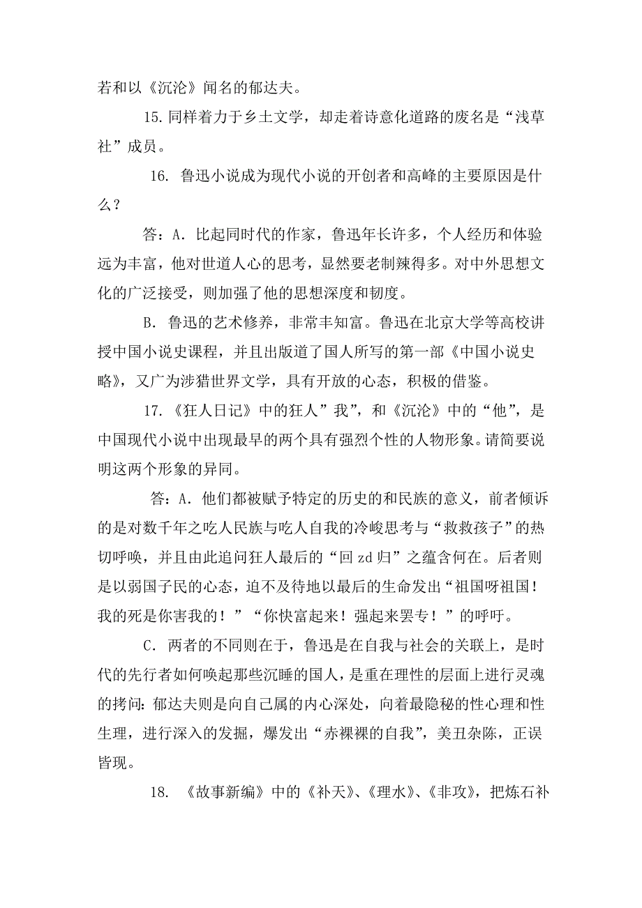 2020中国现代文学专题自测答案.doc_第3页
