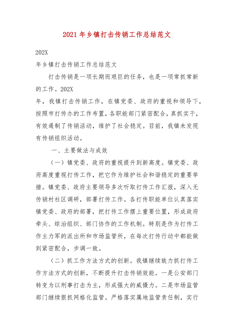 2021年乡镇打击传销工作总结范文二.docx_第3页