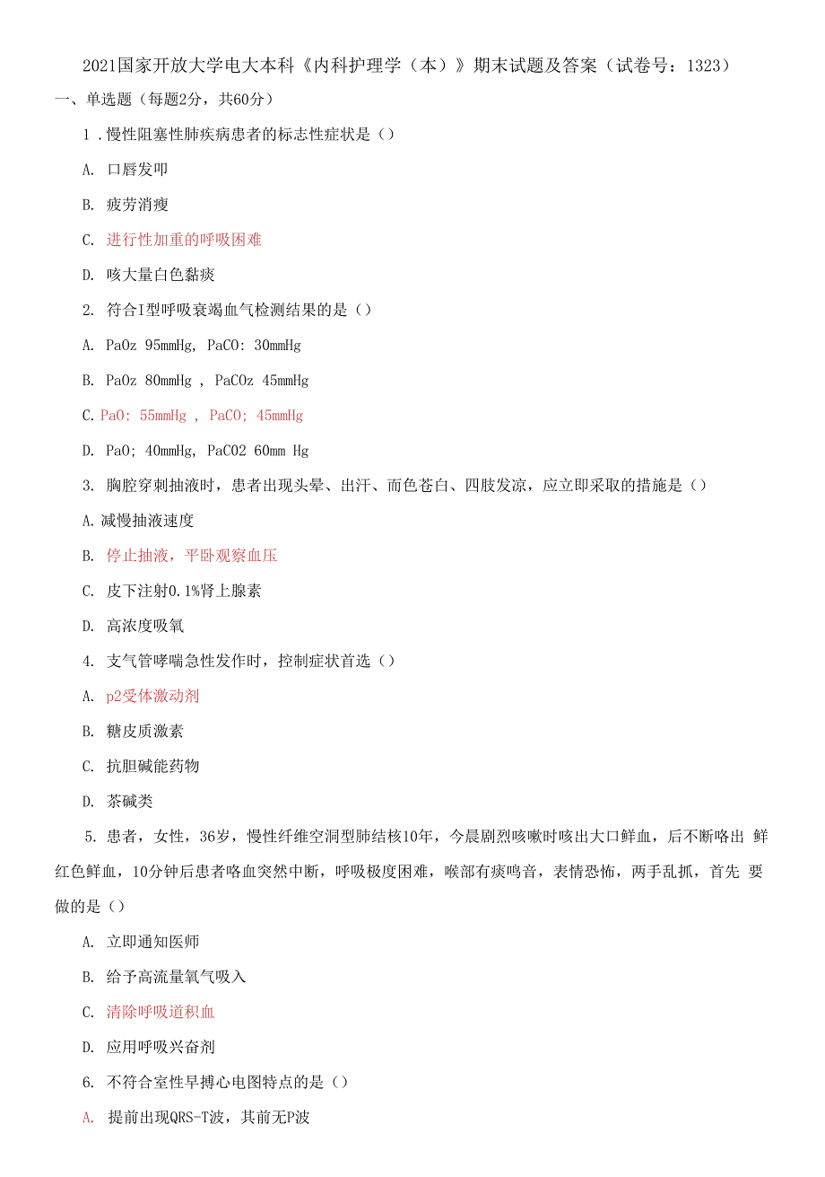 2021国家开放大学电大本科内科护理学期末试题及答案试卷号1323.docx_第1页