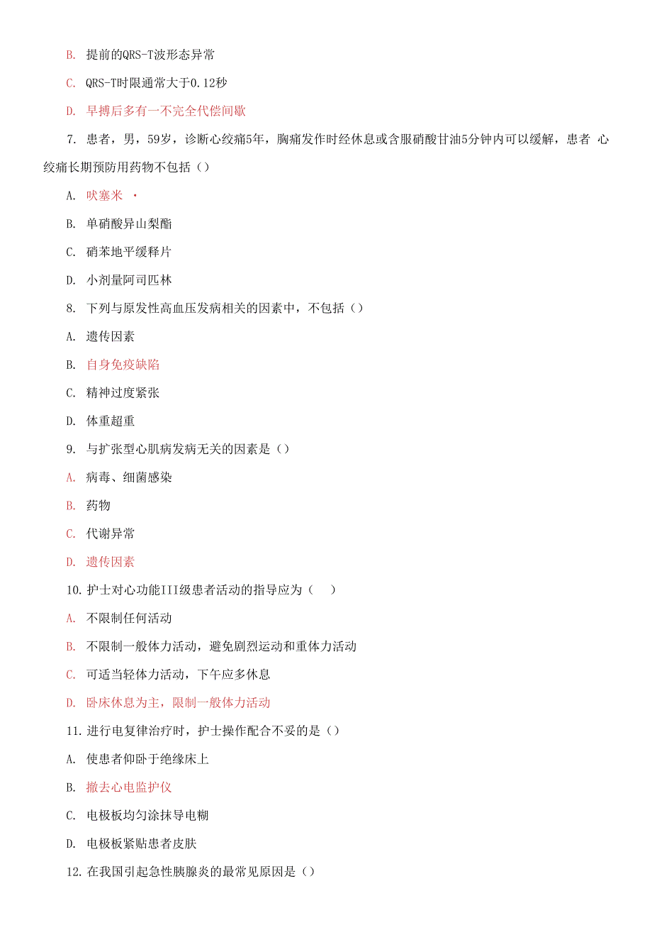 2021国家开放大学电大本科内科护理学期末试题及答案试卷号1323.docx_第2页