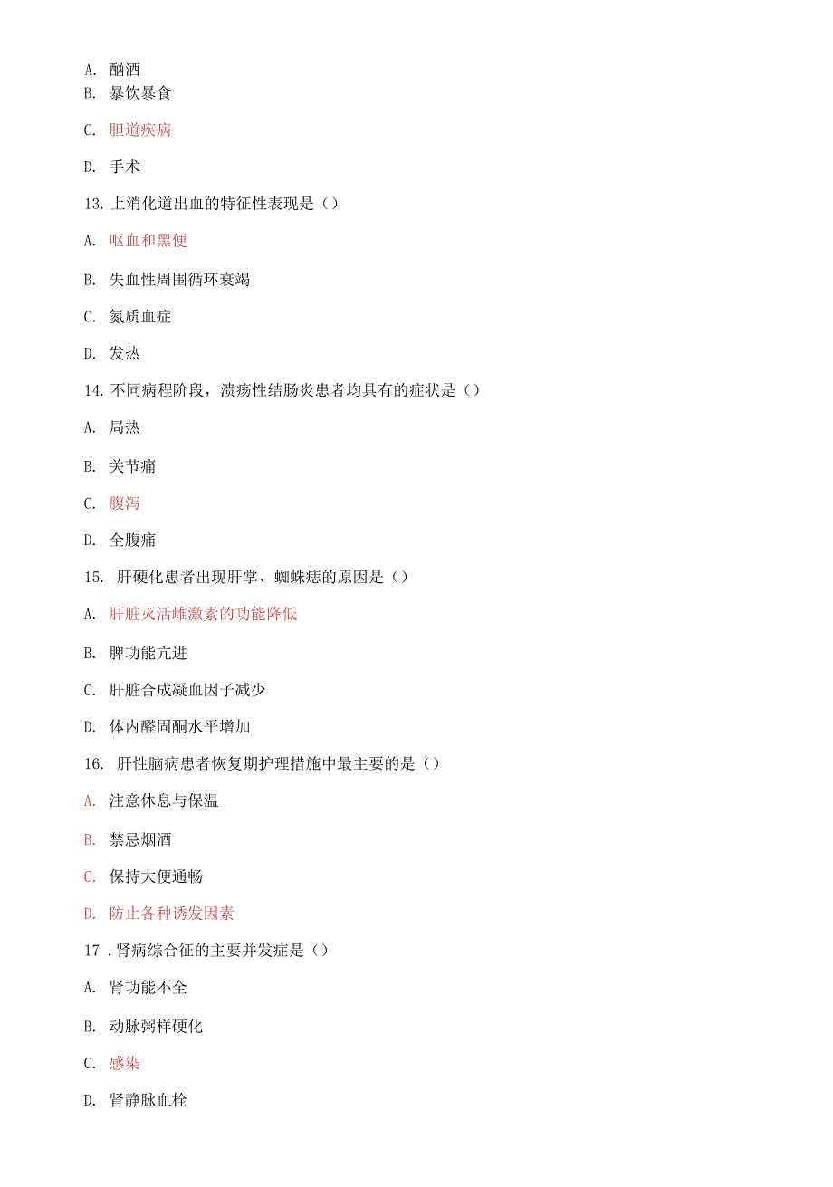 2021国家开放大学电大本科内科护理学期末试题及答案试卷号1323.docx_第3页