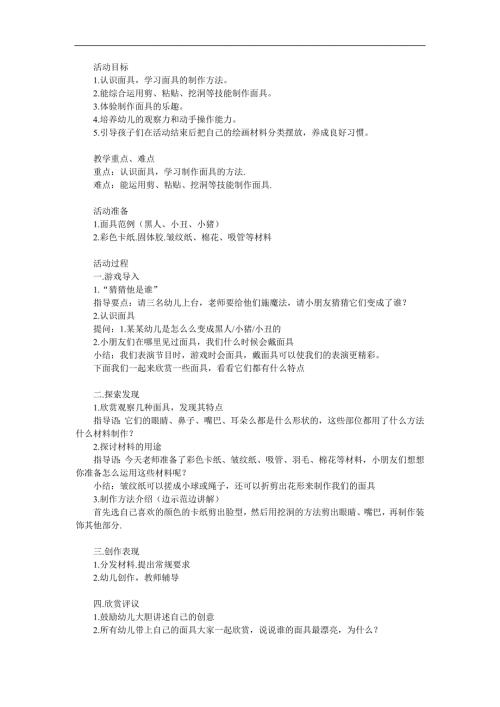大班手工《面具》PPT课件教案参考教案.docx
