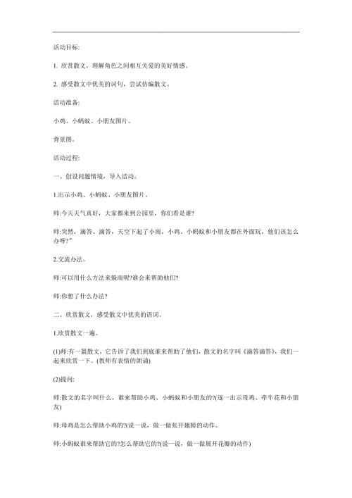 中班语言《滴答滴答》PPT课件教案参考教案.docx