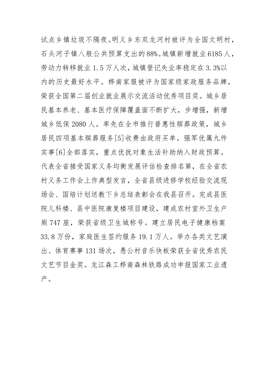 2020年桦南县政府工作报告全文.docx_第2页