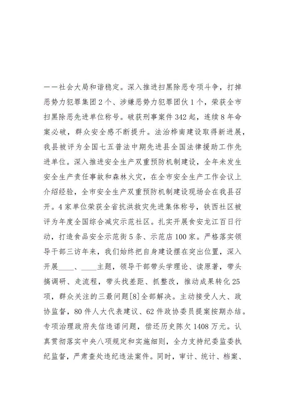 2020年桦南县政府工作报告全文.docx_第3页