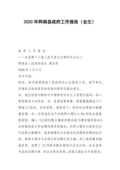 2020年桦南县政府工作报告全文.docx