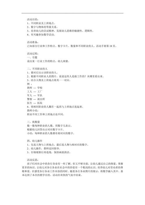 大班社会《不同职业的人》PPT课件教案参考教案.docx