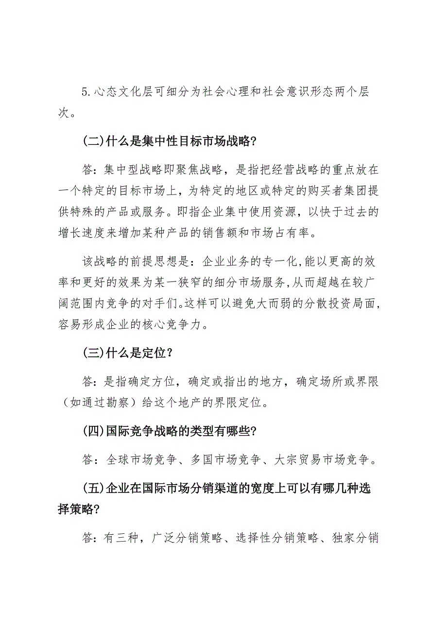 2020年秋季国际营销在线考试主观题-学号.docx_第2页