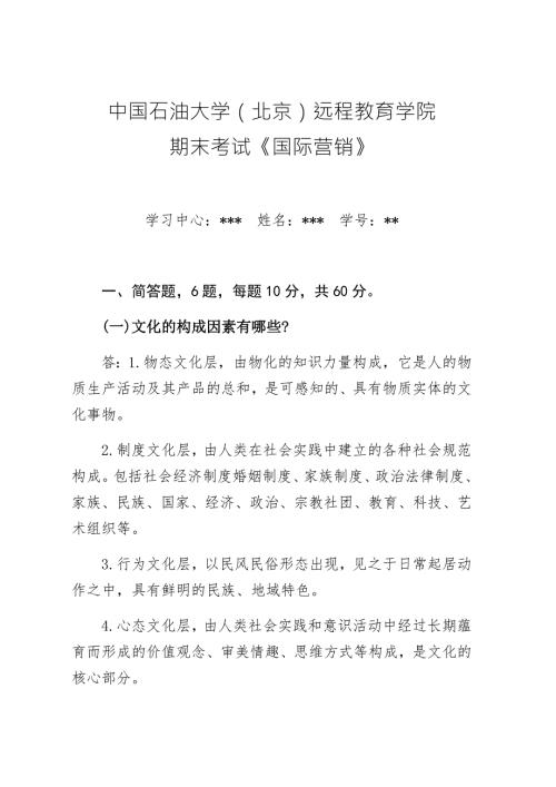 2020年秋季国际营销在线考试主观题-学号.docx