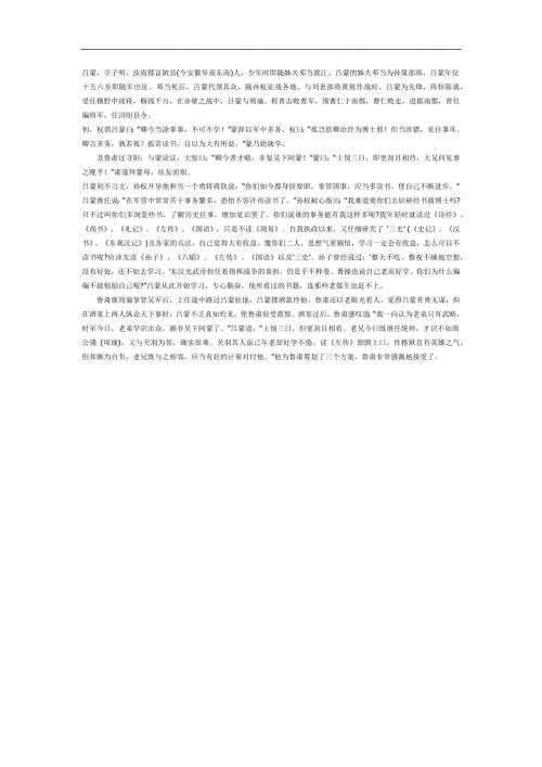 刮目相看PPT课件参考.docx