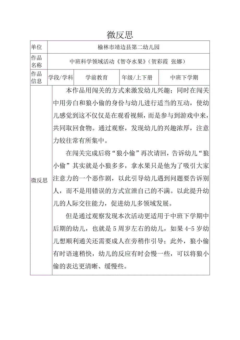 中班科学《智夺水果》PPT课件教案微反思.docx_第1页