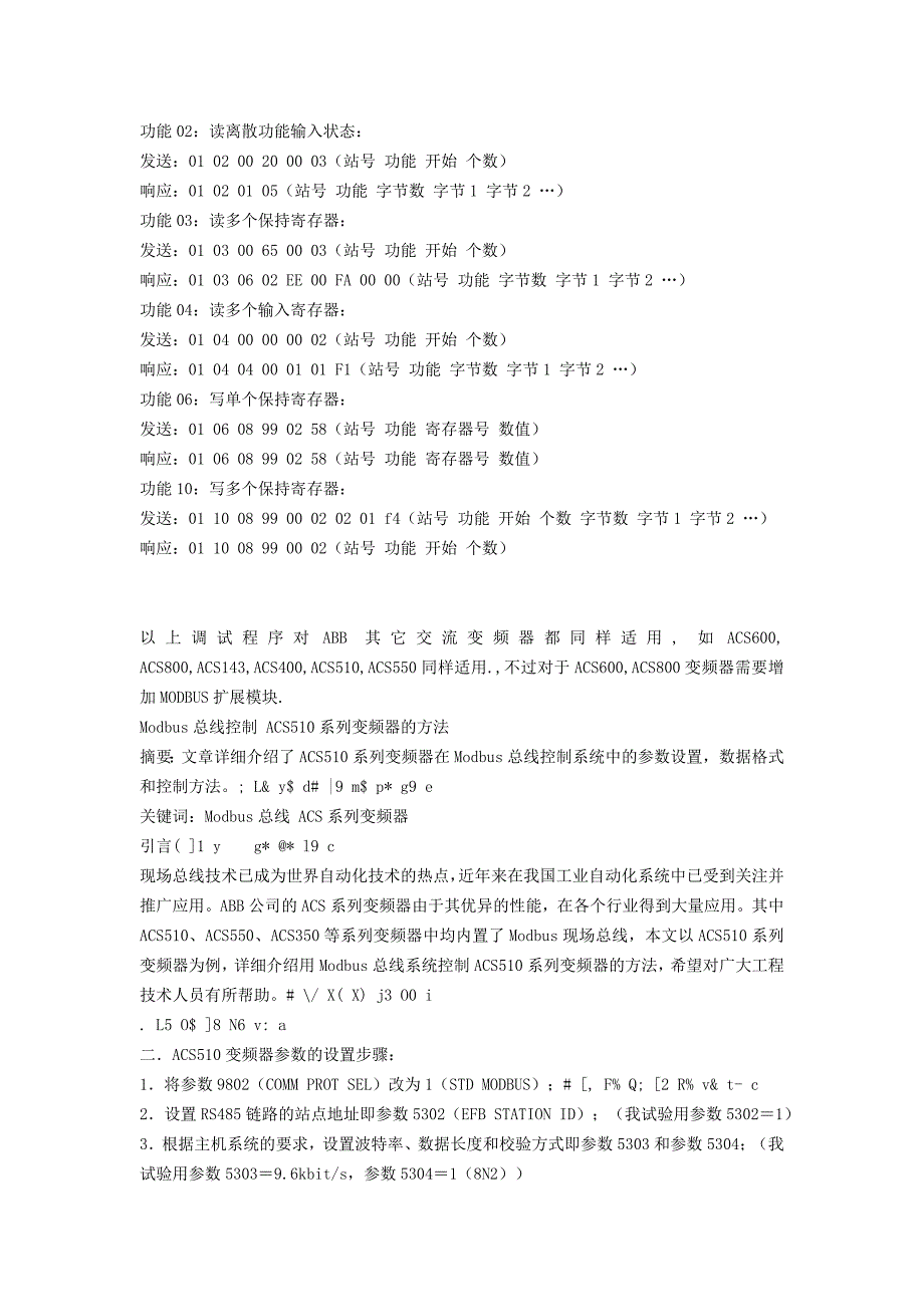 2019年整理ACS510变频器Modbus参数设置及通信调试.doc_第2页