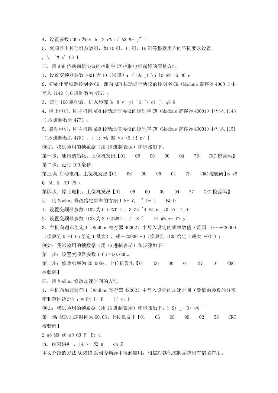 2019年整理ACS510变频器Modbus参数设置及通信调试.doc_第3页