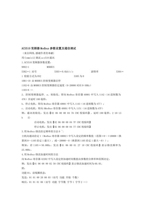 2019年整理ACS510变频器Modbus参数设置及通信调试.doc