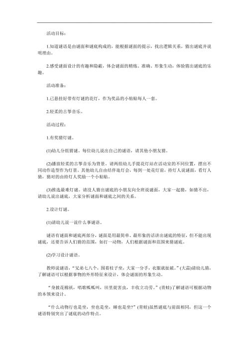 大班语言《灯谜乐》PPT课件教案参考教案.docx