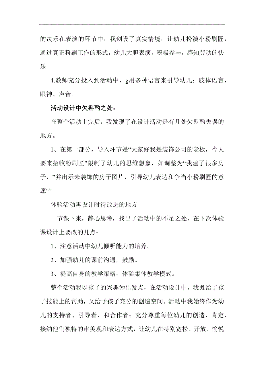 中班音乐优质课《小小粉刷匠》PPT课件教案音课后反思.docx_第2页