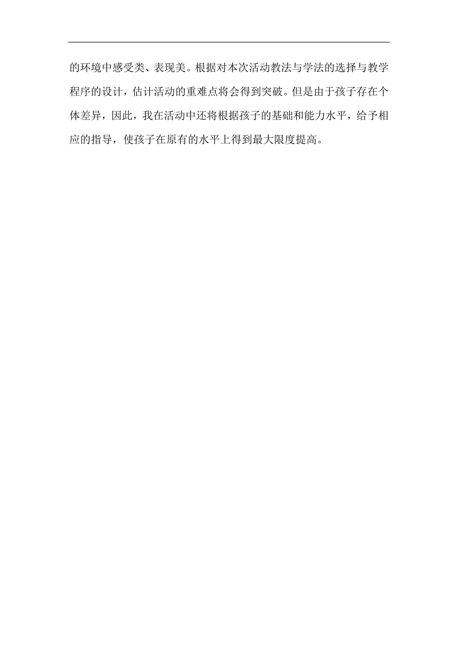 中班音乐优质课《小小粉刷匠》PPT课件教案音课后反思.docx_第3页