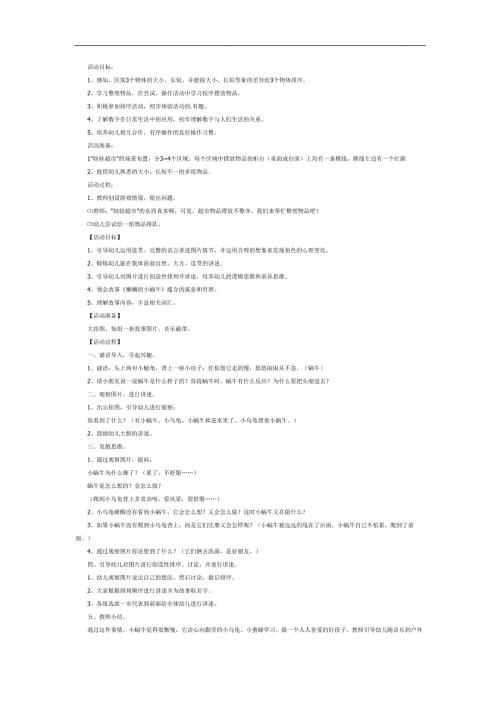 中班语言《懒懒的小蜗牛》PPT课件教案参考.docx